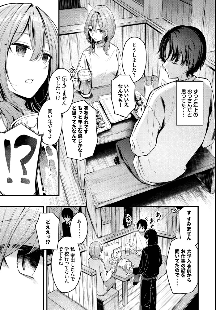 エロ漫画:シークレット 【くっきおーれ コミックバベル編集部】 サンプル画像