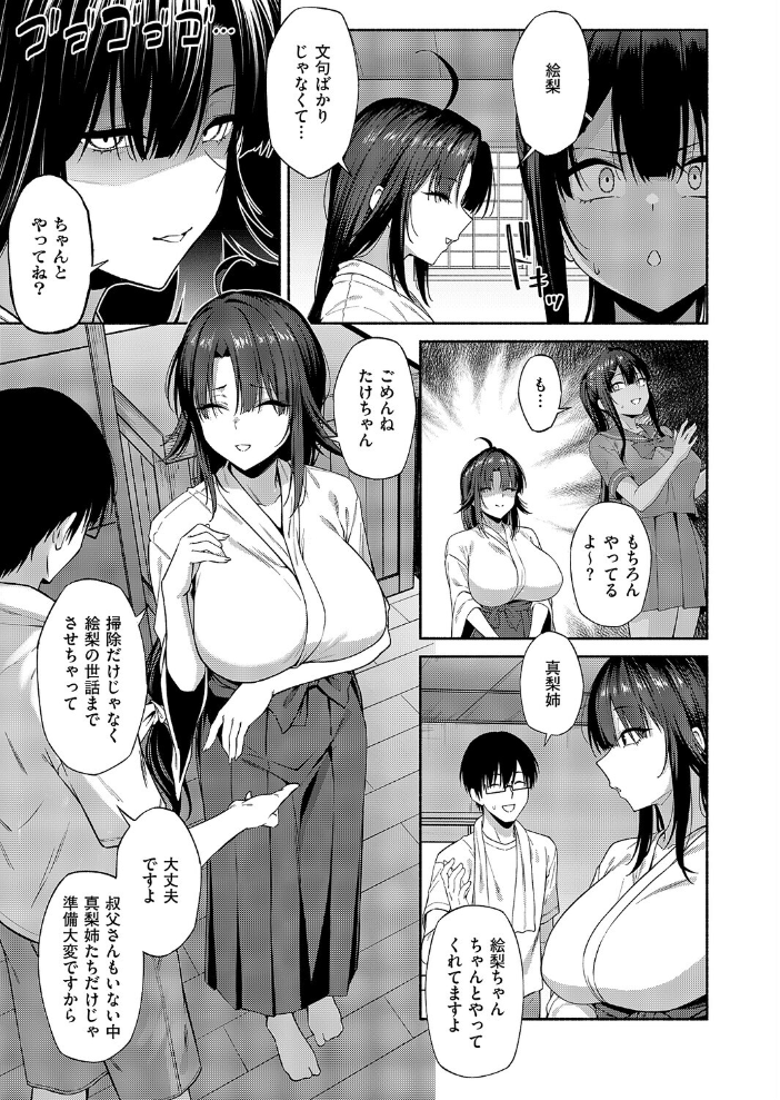 エロ漫画:憑きモノにオトサれて〜絵梨編〜 【有馬紘一】 サンプル画像