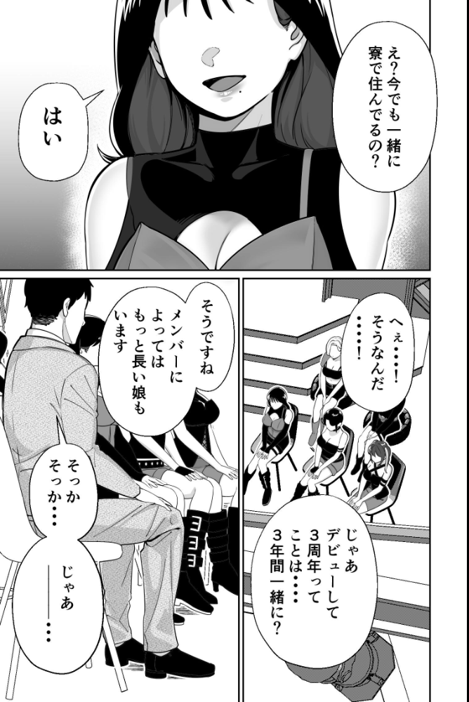 エロ漫画:社長、弊社アイドル眠〇す 【とかもす】 サンプル画像
