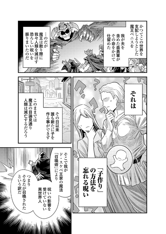 エロ漫画：ヤろう系ファンタジー外伝 孕ませキングダム（仮） 【日月ネコ】 サンプル画像