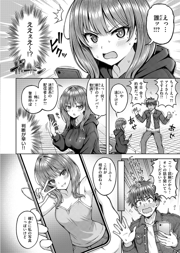エロ漫画:でぃーぷマッチング 【平賀だいだい】 サンプル画像