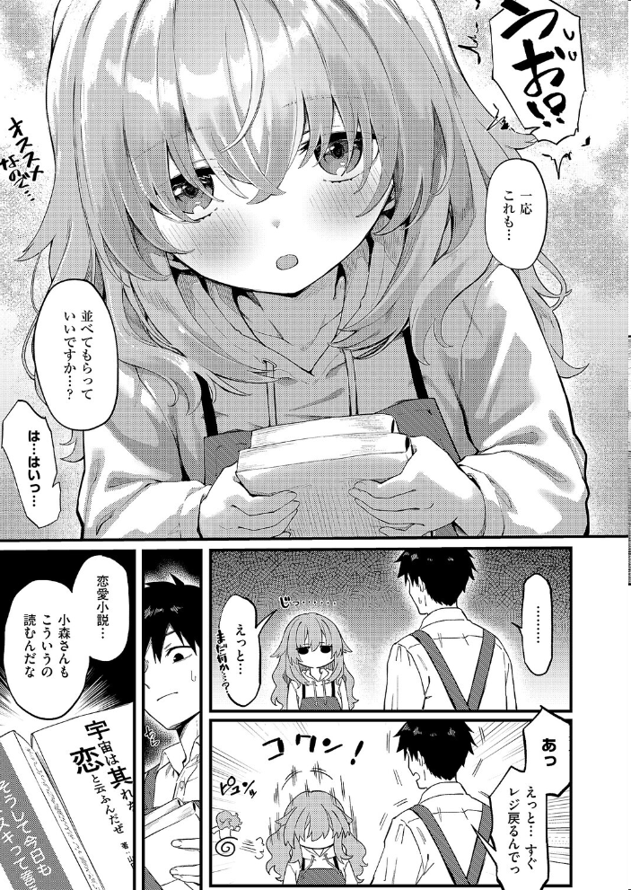 エロ漫画：恋は読むものサカるもの 【ちぃずオレ】 サンプル画像