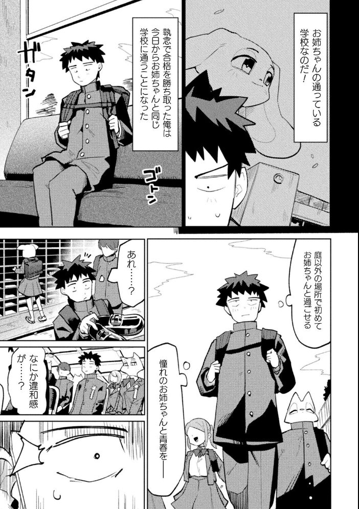 エロ漫画：お隣さんの兎姉ちゃん【単話】 【ぱてくらー】 サンプル画像