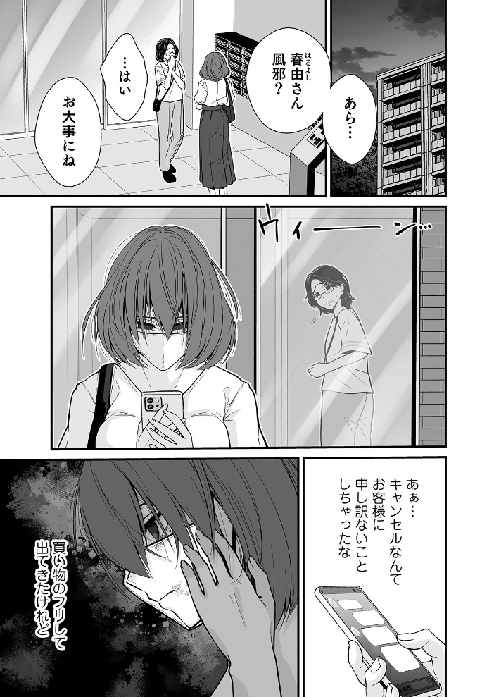 エロ漫画:派遣先でセックスしたら、気持ち良すぎて天職でした!〜家性婦・あかりのエッチなお仕事〜(6) 【有一九】 サンプル画像
