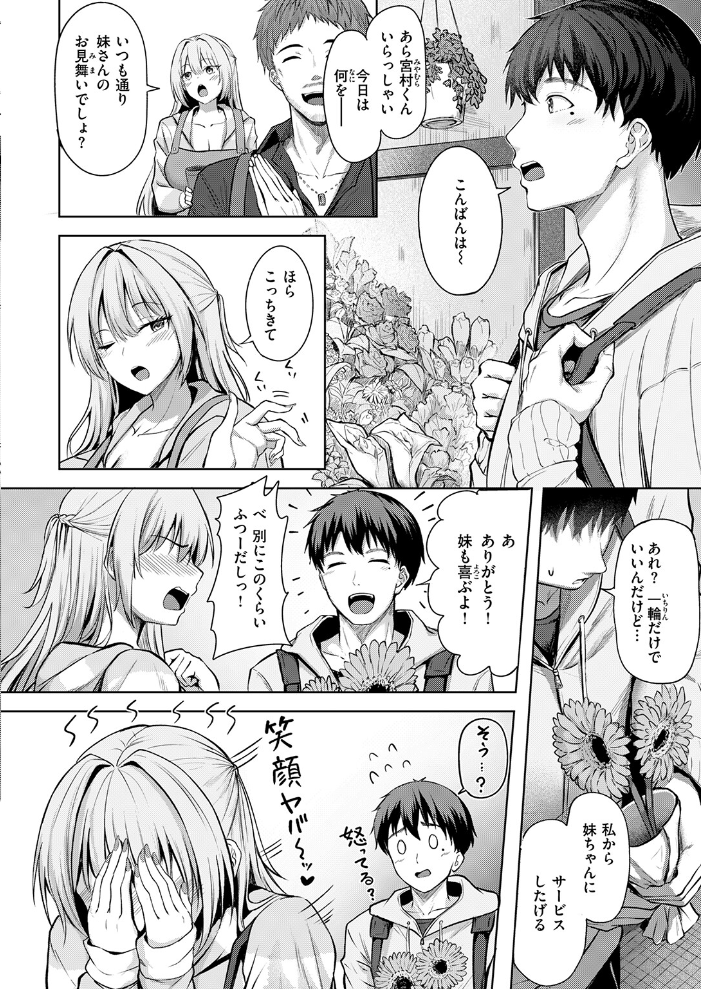エロ漫画:きっと初恋 【にこびぃ】 サンプル画像