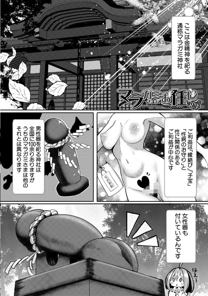 エロ漫画:ふたなり神社は乙女おチ○ポ相談所【1話試し読み付き】 【冬咲ゆきと MUJIN編集部】 サンプル画像