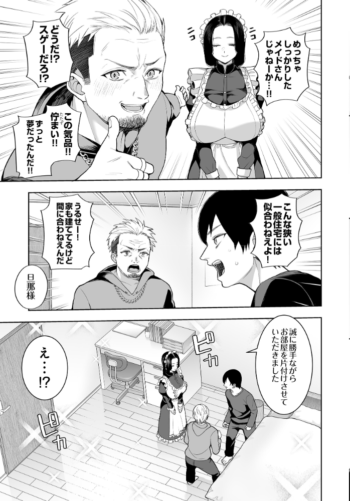 エロ漫画:超高級メイドのド下品ご奉仕活動 【かゆみ止め】 サンプル画像