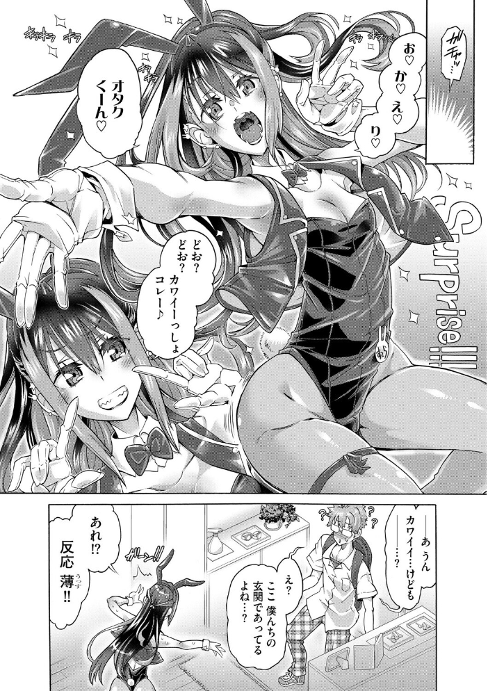 エロ漫画:オタクにヤラしい諸星さん 〜ちっぱいギャルをハメまくり!〜【第5話】 【高崎たけまる】 サンプル画像