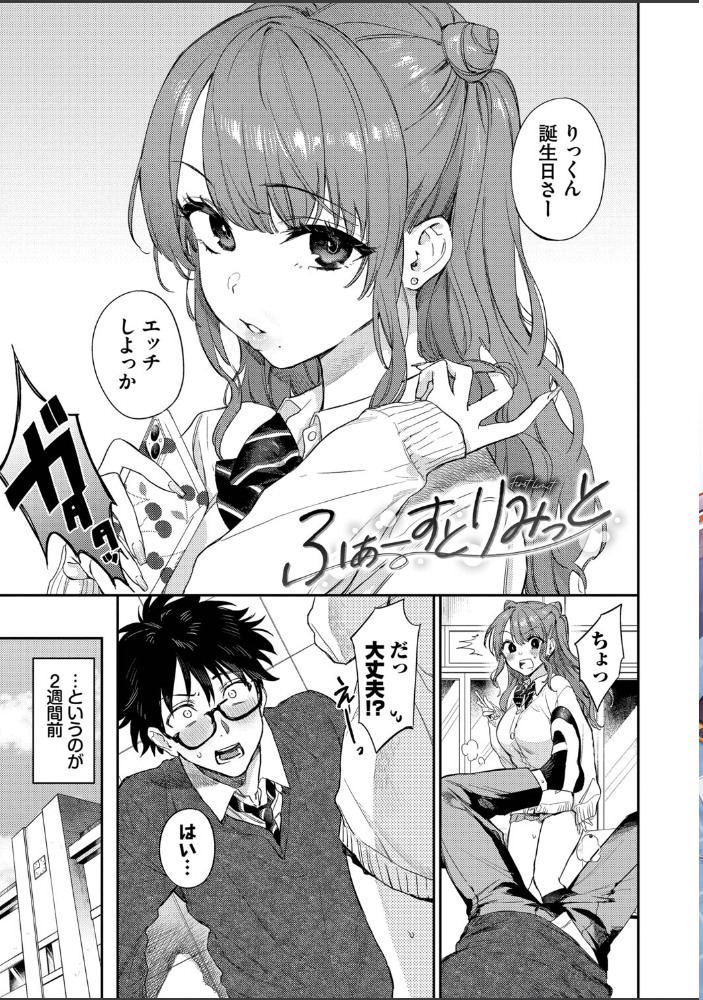 エロ漫画:キミに火照る【デジタル特装版】【FANZA限定版】 【花兄けい コミックバベル編集部】 サンプル画像