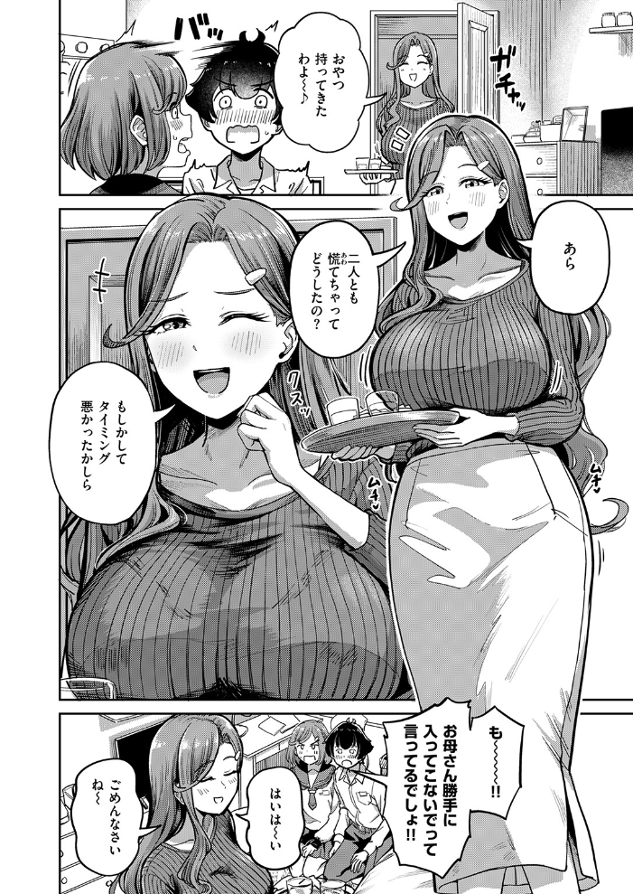 エロ漫画：ママで発散しましょうね 【パンダエキス】 サンプル画像