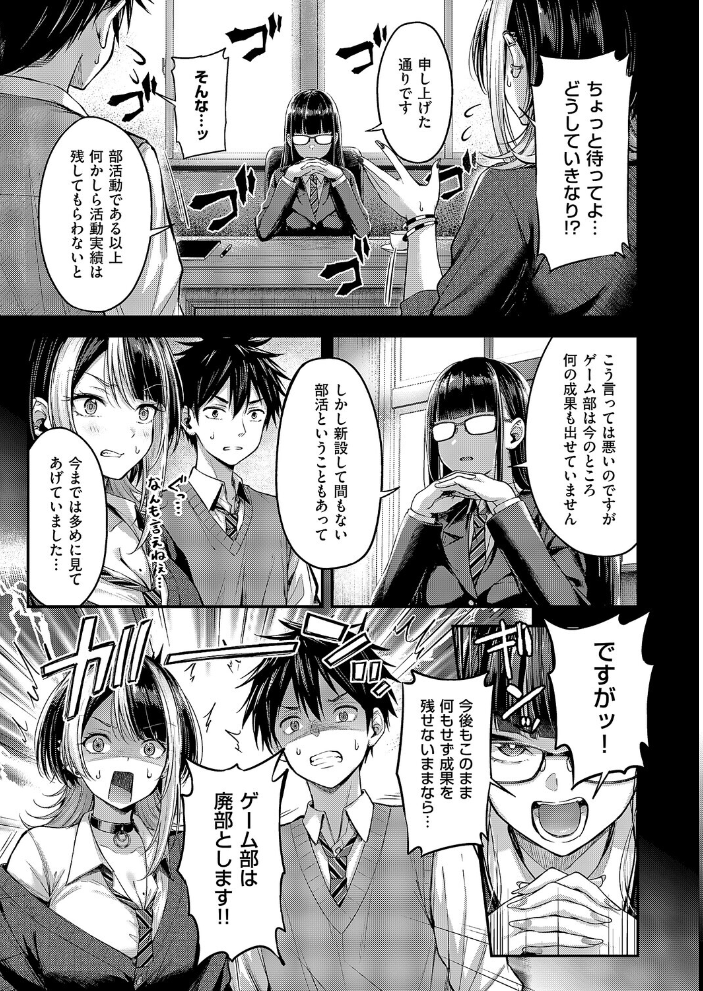 エロ漫画:恋のランクマッチ(2) 【ナポ】 サンプル画像