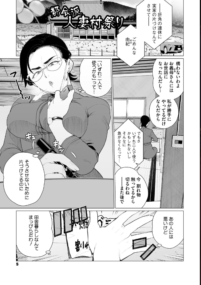 エロ漫画:ちん敗けコーマン奥方様 【南田U助】 サンプル画像