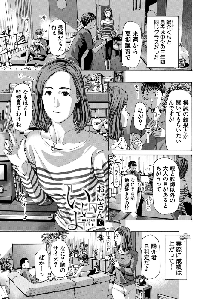 エロ漫画:おばさんでいい…かも【1話試し読み付き】 【あさぎ龍 MUJIN編集部】 サンプル画像