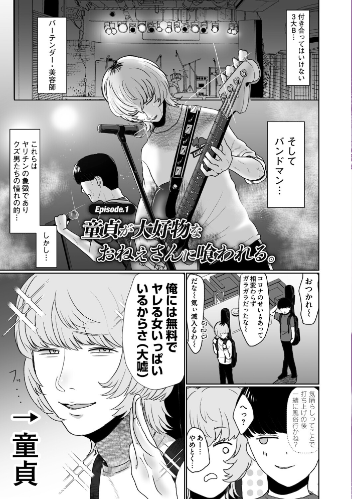 エロ漫画：おねぇさんに喰われる。〜オフパコ相手は童貞好きのドS美女〜【FANZA限定特典付き】 【渡薫】 サンプル画像