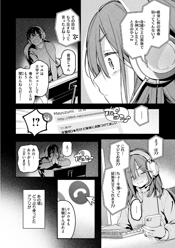 エロ漫画：サービス終了のお知らせ 【雲呑めお】 サンプル画像