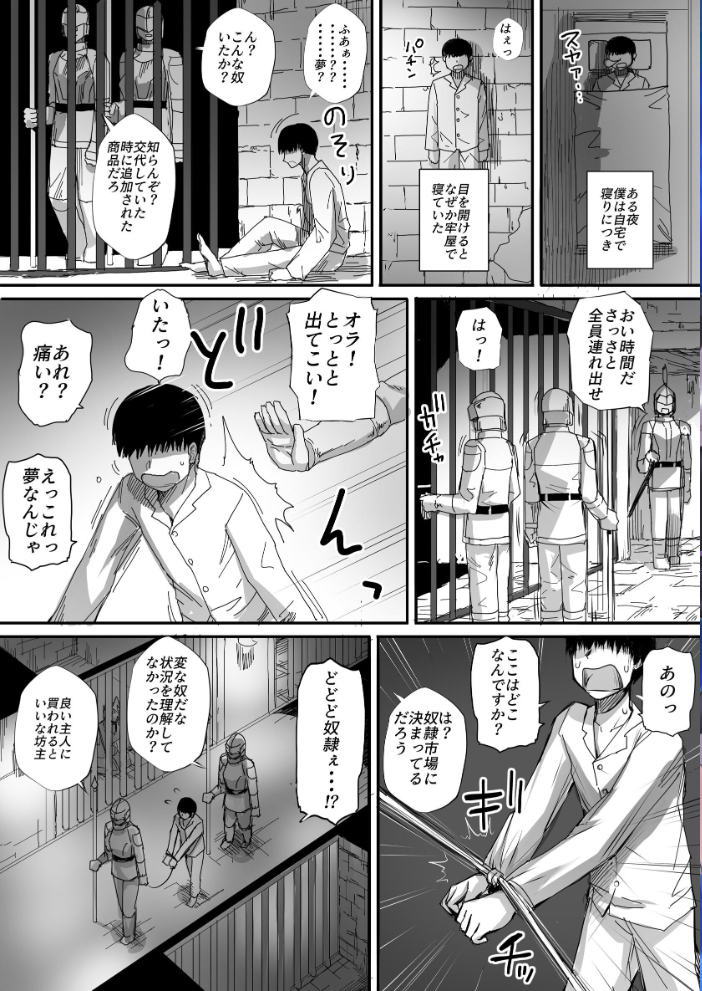 エロ漫画:僕は異世界で亜人貴族に買われた 【モブライブ】 サンプル画像
