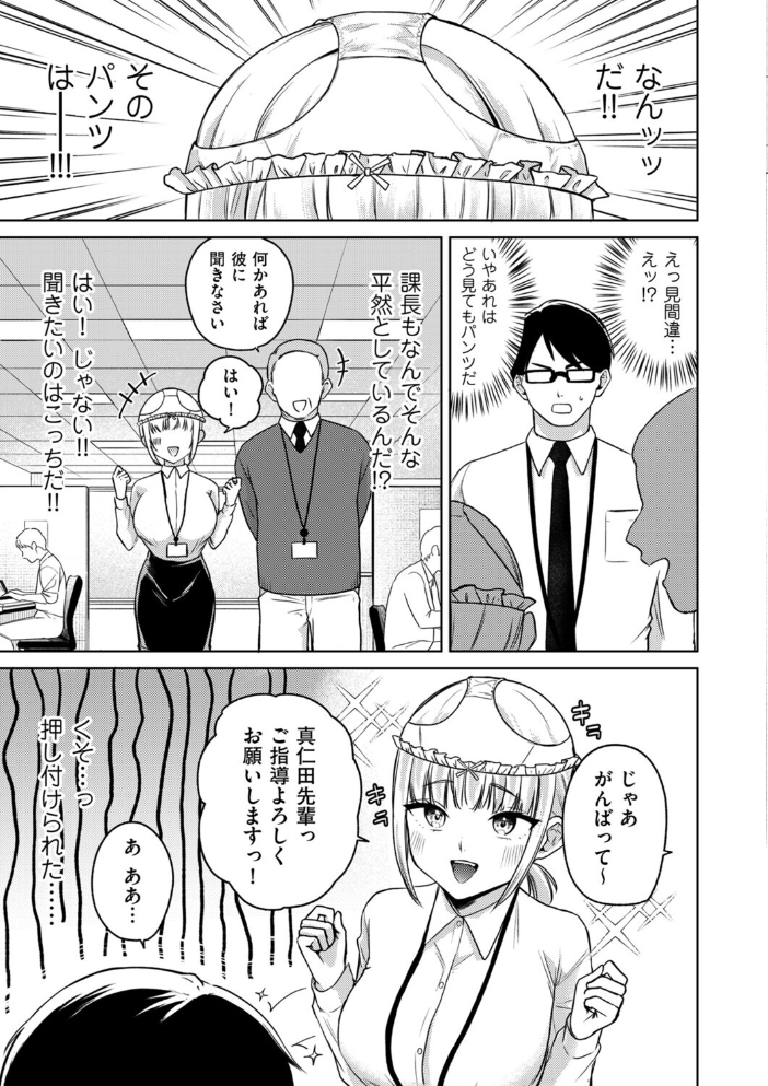 エロ漫画：新しく入った会社の後輩が優秀だけどパンツ被ってる 【たまきち。次郎】 サンプル画像