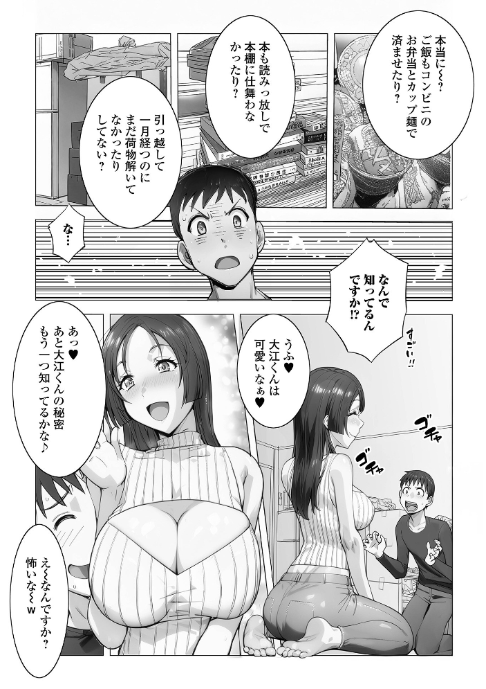 エロ漫画:なんでも知ってるさやかさん 【佐藤スープレックス 一水社編集部】 サンプル画像