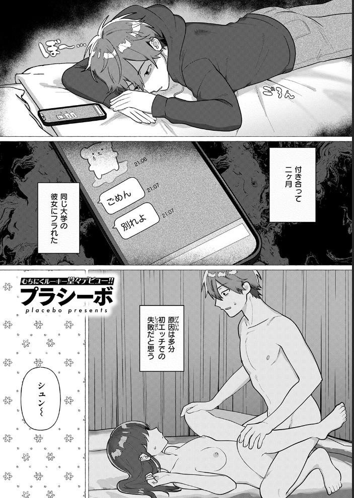 エロ漫画:お姉ちゃんとやり直し 【プラシーボ】 サンプル画像