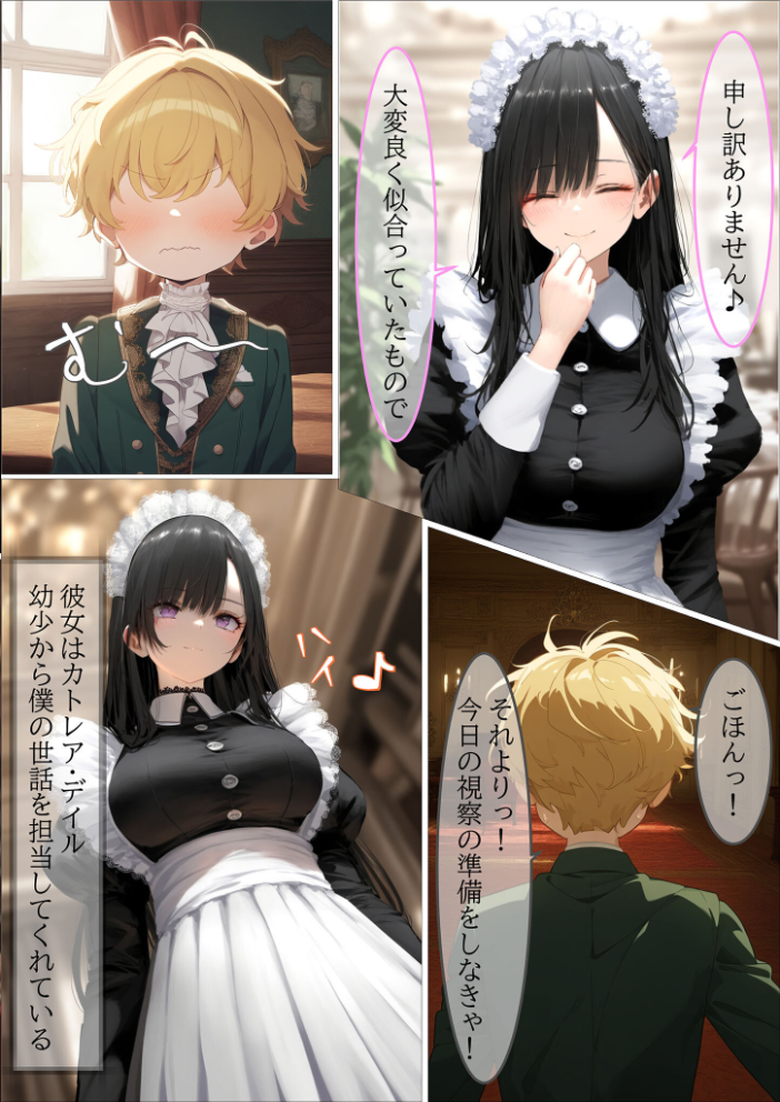 エロ漫画:貴族メイドが悪辣侯爵に堕とされるまで モザイク版 【むほー地帯 あいラビ】 サンプル画像
