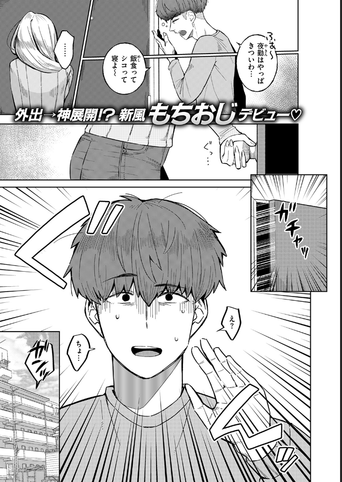 エロ漫画:けがの功名 【もちおじ】 サンプル画像