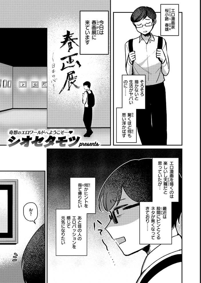 エロ漫画：春が廻り続ける 【シオセタモツ】 サンプル画像