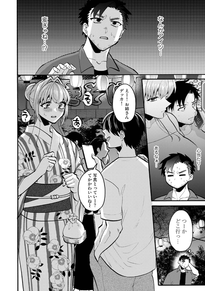 エロ漫画：おっきい娘じゃダメですか？ 第14話 【ゆうと】 サンプル画像
