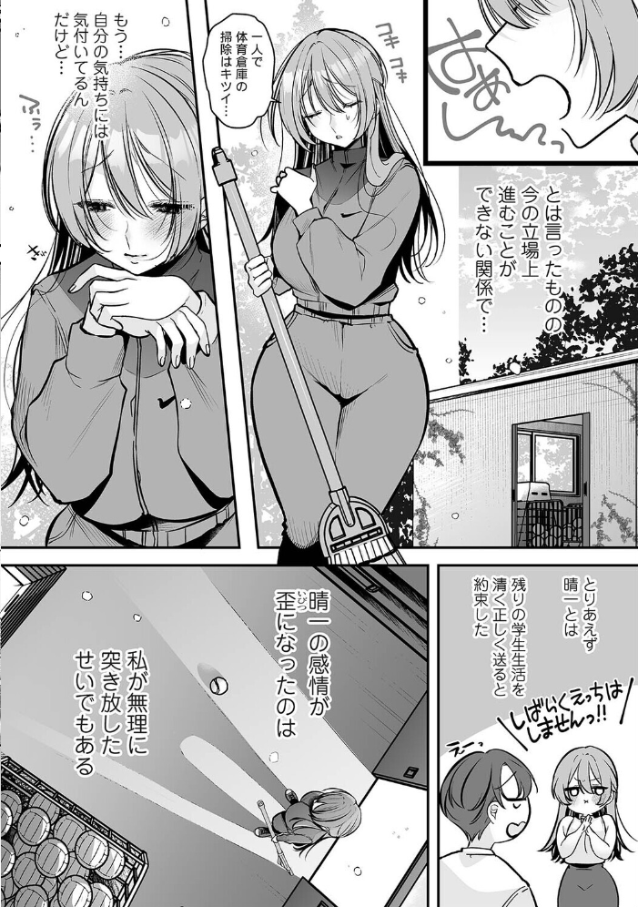 エロ漫画:家庭科教師にわからせセックス実習〜俺と結婚するって言ったよね?〜 第7話 【白麹シヲ】 サンプル画像