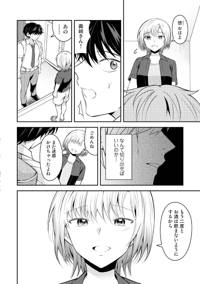 エロ漫画:義姉さんはスキだらけ!? 第4話 【浩田島国】 サンプル画像