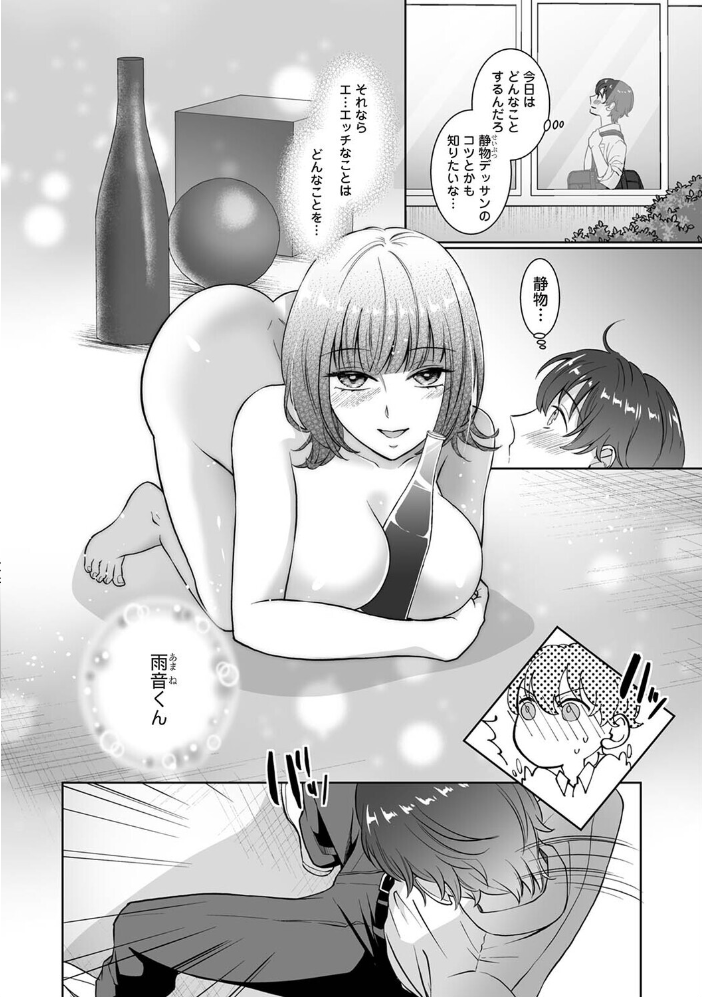 エロ漫画：紫垣先生は僕のイキ顔で発情する 第3話 【Studio Linka 弍たぎり 大月都湖 月野りぃた なか サンタツキ 五十音月夜】 サンプル画像