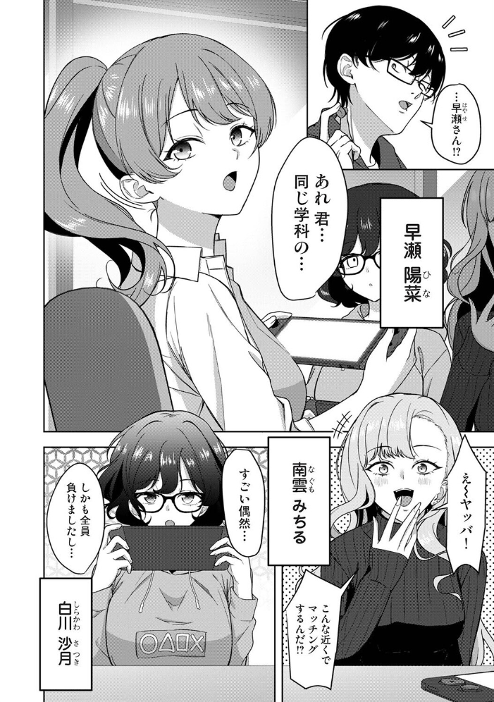 エロ漫画:ゲーマー女子はヤリたがり 〜押しかけハーレムでハメハメプレイ〜 第1話 【Studio Linka なか 澱泥カカリヤ 丹羽坂 栞理 Rolypoly 雲隠】 サンプル画像