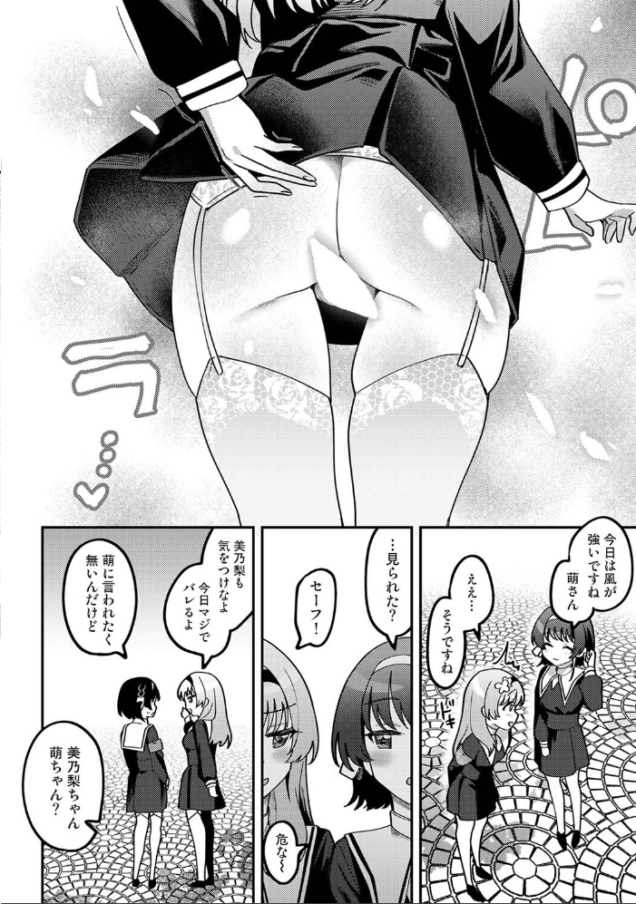 エロ漫画:私たちは咲き染める 第1話 【剥元ここ】 サンプル画像