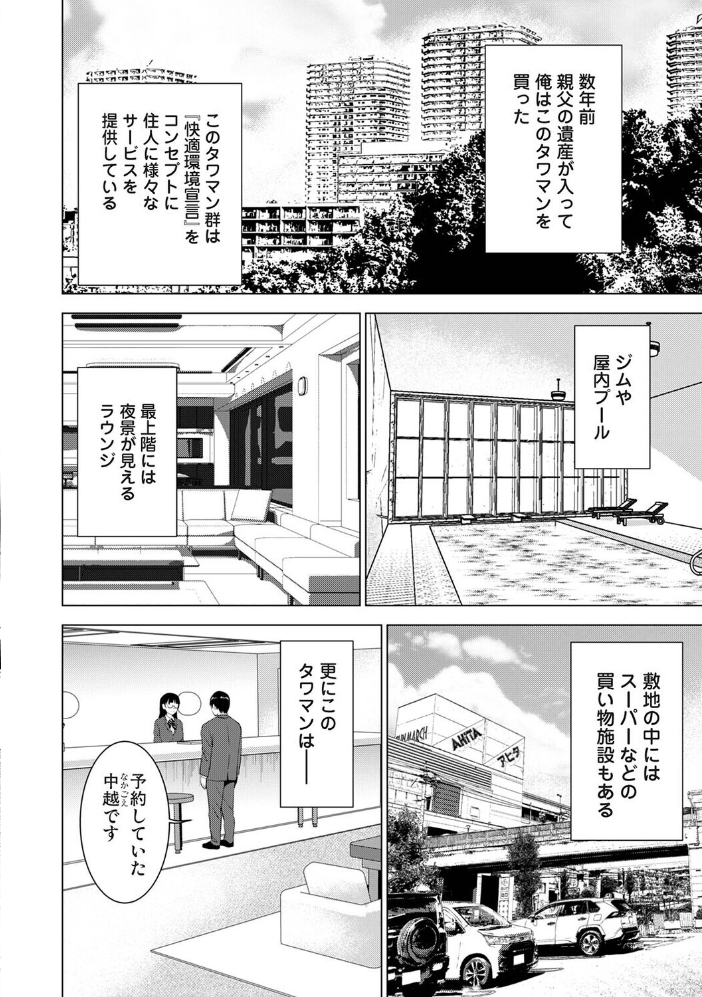 エロ漫画:性処理係のいるタワマン 第1話 【ありのひろし】 サンプル画像