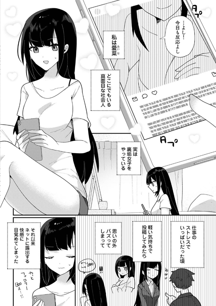 エロ漫画:幼なじみとカップル配信動画をつくってみた 【ウゲツ】 サンプル画像