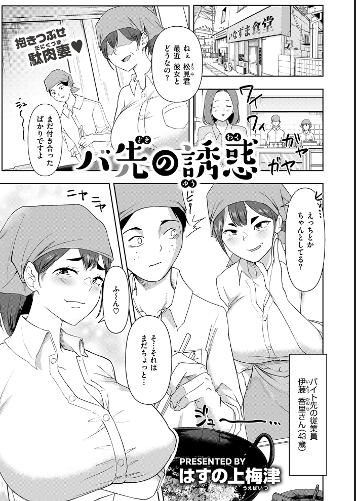 エロ漫画：バ先の誘惑 【はすの上梅津】 サンプル画像