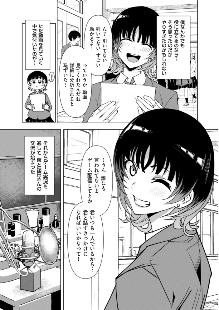 エロ漫画：オタクに優しい配信者女子と、その子を守れなかったオタクくん 【木下】 サンプル画像