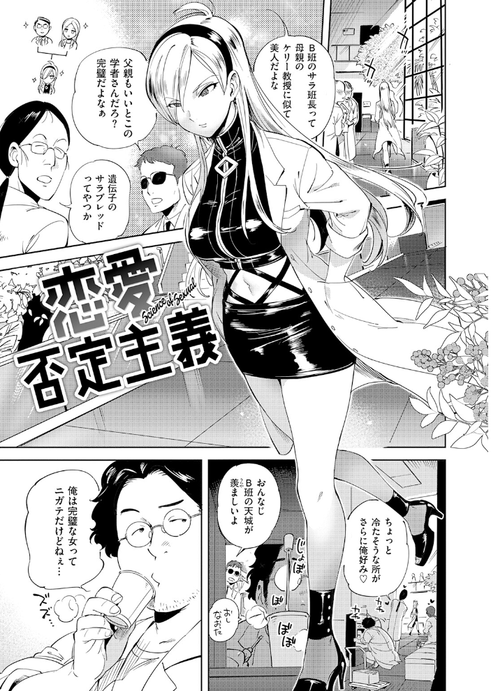 エロ漫画:恋愛否定主義 【南北】 サンプル画像