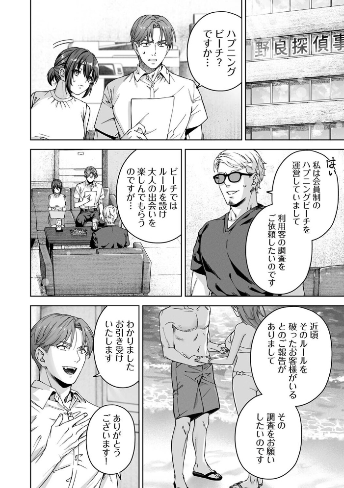 エロ漫画:絶倫媚薬でドスケベ調査〜野良探偵事務所の事件簿〜 第6話 【如月02】 サンプル画像