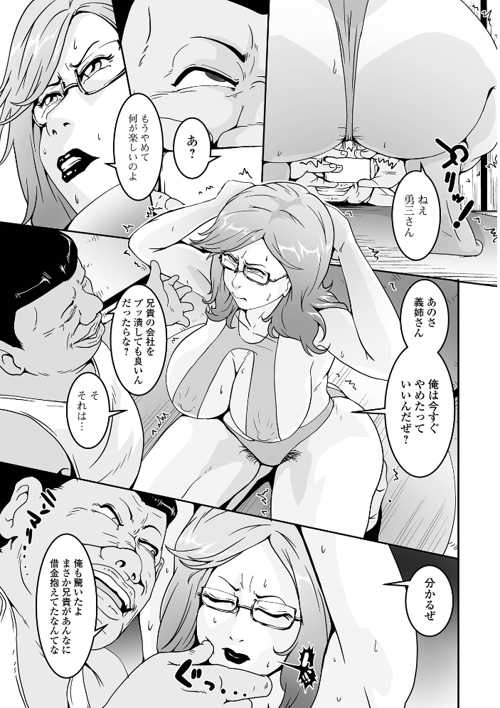 エロ漫画:信子の愉悦 【zizi 一水社編集部】 サンプル画像