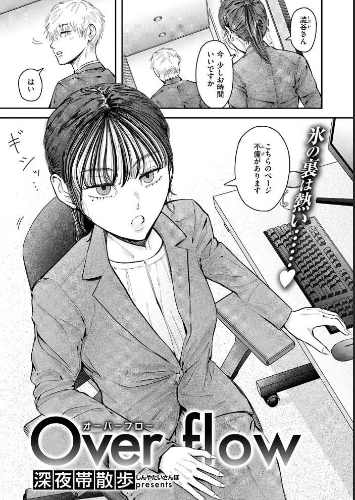 エロ漫画：Over flow 【深夜帯散歩】 サンプル画像