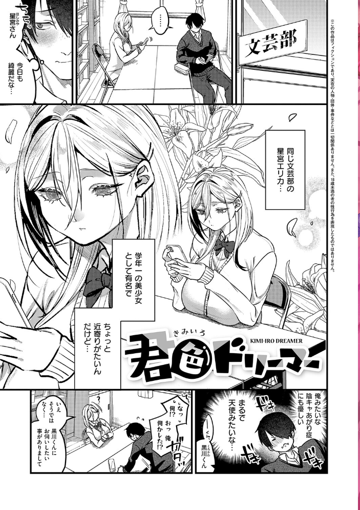エロ漫画：ビジュ◆カワ【デジタル特装版】 【吉備あんみつ】 サンプル画像