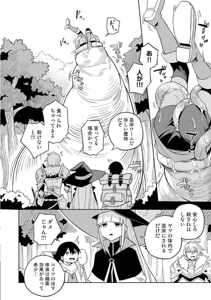 エロ漫画:異世界チ♂ポ勇者 第5話 【しゃしゃ犬】 サンプル画像