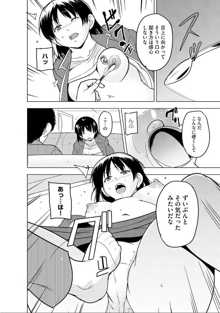 エロ漫画:芦原さん家に入り浸る。 〜三姉妹がデレ堕ちしてウザいんだが〜【第7話】 【千葉哲太郎】 サンプル画像