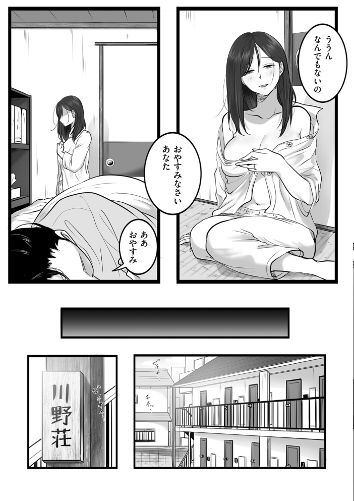 エロ漫画：ふたり、古いアパートで。 【こくだかや】 サンプル画像