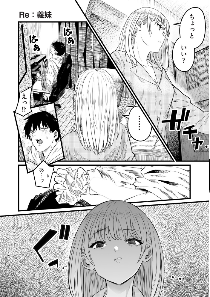 エロ漫画：Re:義妹〜一つ屋根の下とギャル〜 【kuretudenn】 サンプル画像