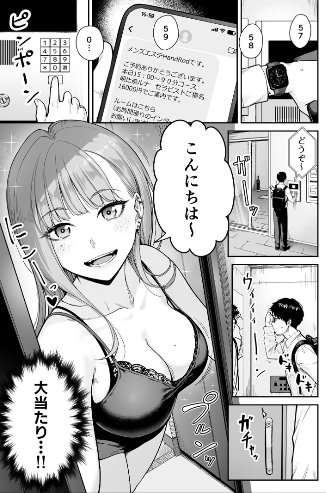 エロ漫画：メンズエステは風俗店じゃありませんので〜オモテウラ〜 【紅村かる】 サンプル画像