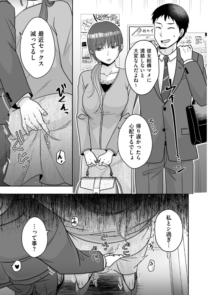 エロ漫画:彼女がいる男のセフレになる話 【黒金さつき】 サンプル画像