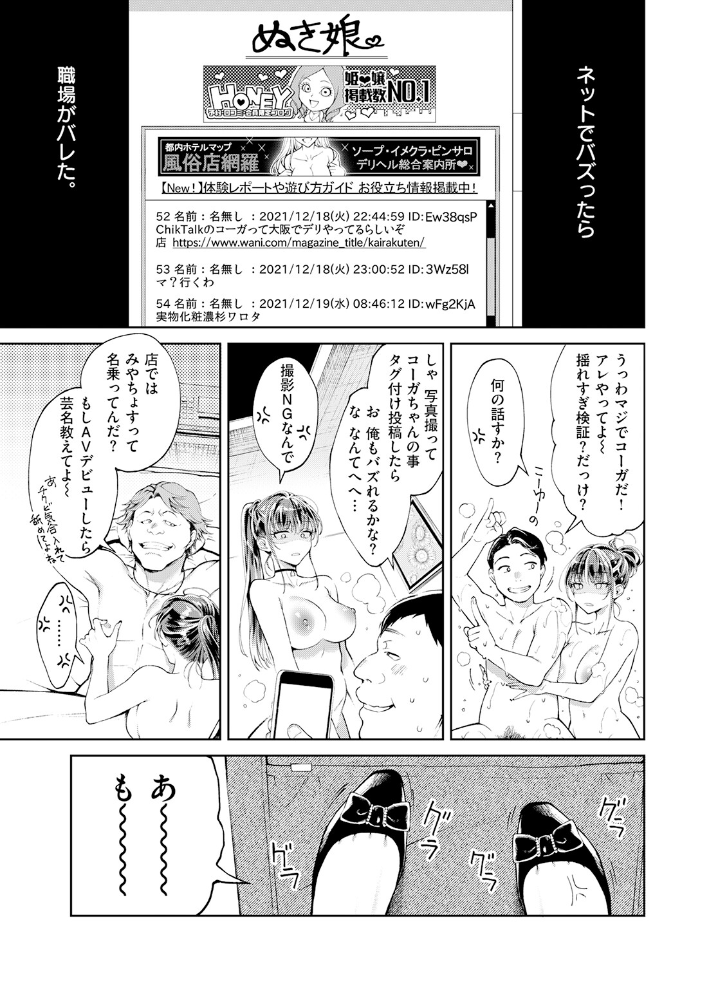 エロ漫画:デリヘル嬢は本番なんかしません! 【翁賀馬乃助】 サンプル画像