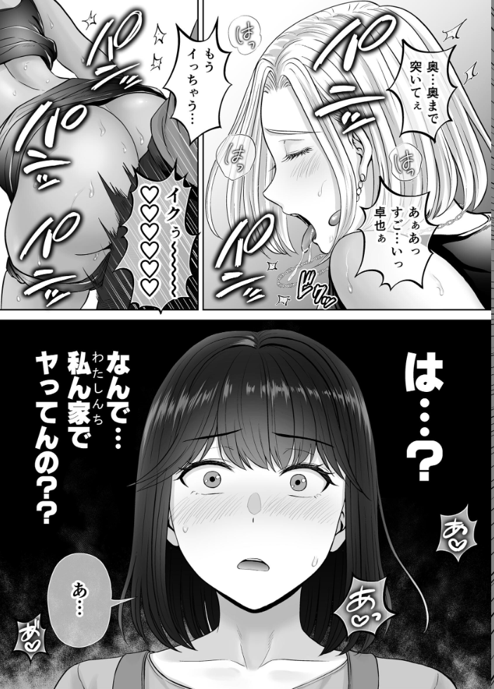 エロ漫画:母スワッピング 8巻 『母交換』で【覗きあいエッチ】する話 【星月めろん】 サンプル画像