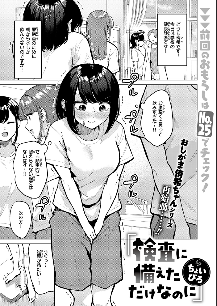 エロ漫画:おもらし侑希ちゃんシリーズ Part4 【ちょいぴろ】 サンプル画像